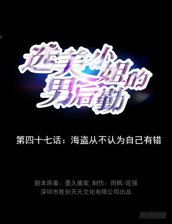 第47话 海盗从不认为自己有错-第47话