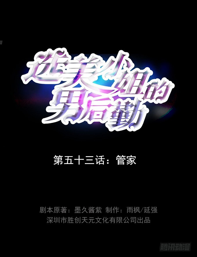 第53话 管家-第53话