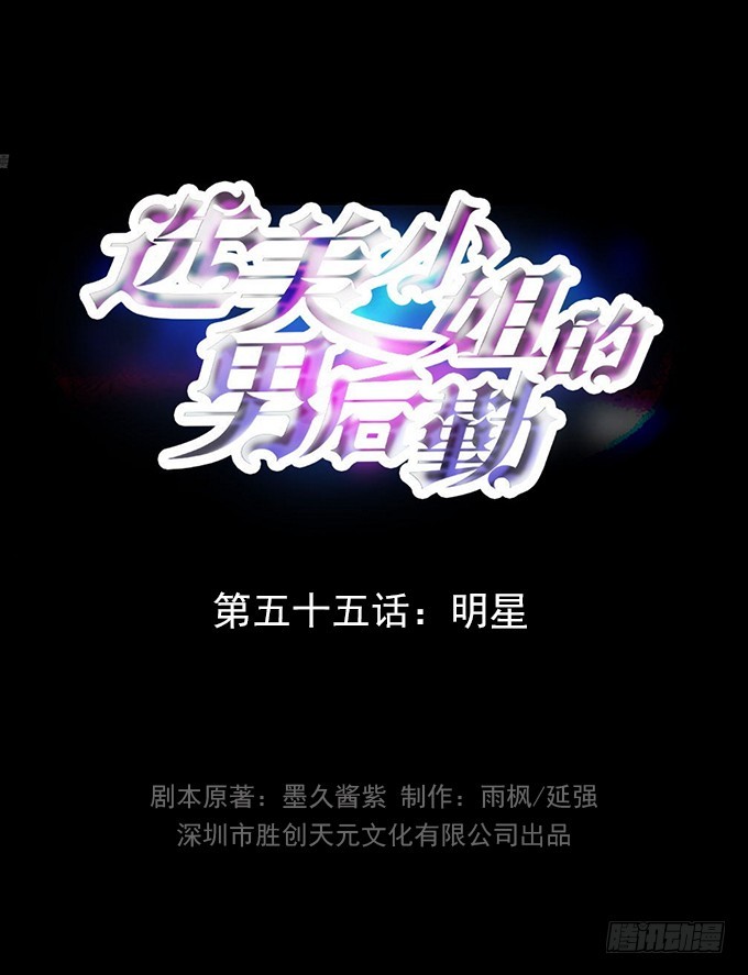 第55话 明星-第55话