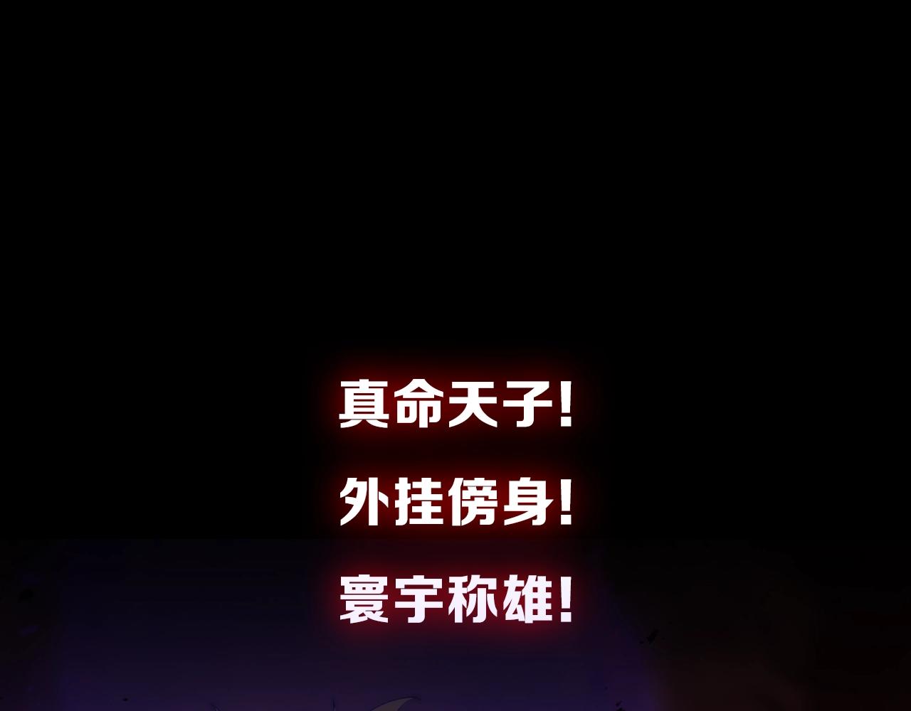 玄門敗家子 - 我靠敗家吊打真命天子！ - 1