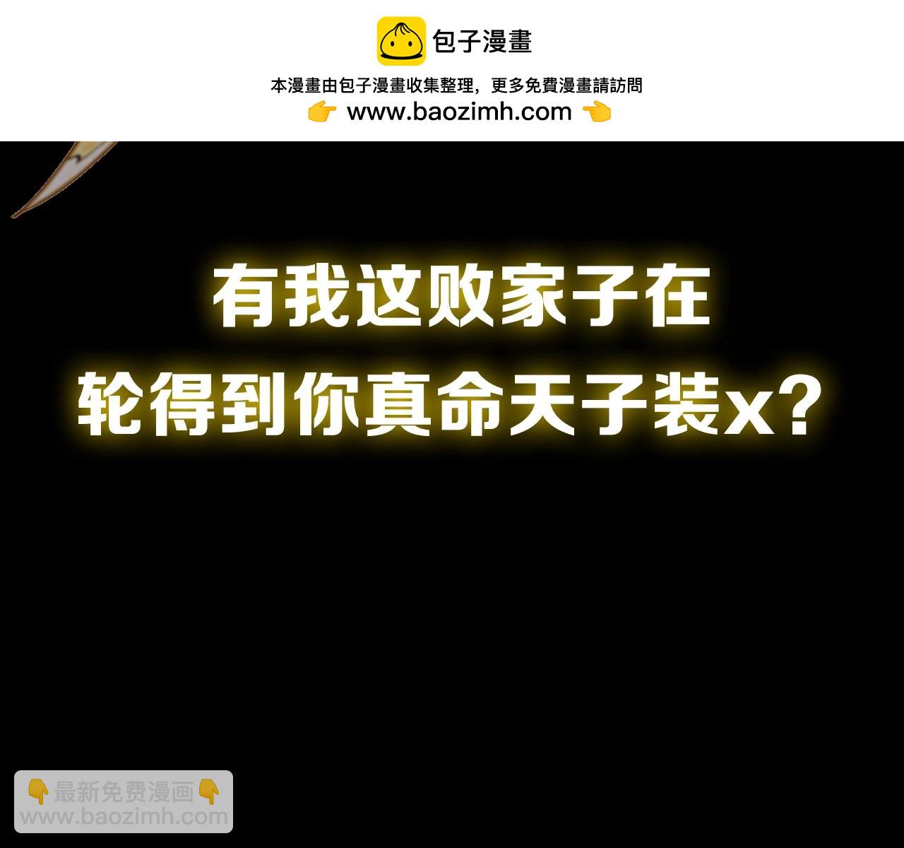 玄門敗家子 - 我靠敗家吊打真命天子！ - 2
