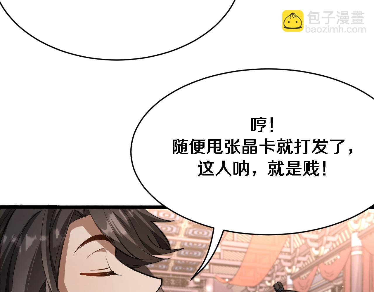 玄門敗家子 - 第18話 打得好！賞五千！(1/3) - 7