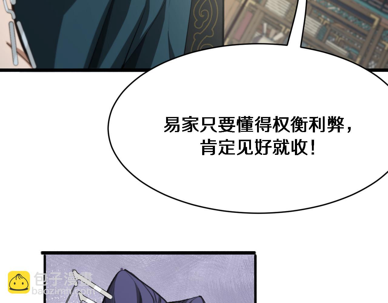 玄門敗家子 - 第6話 天珠神算(1/3) - 5