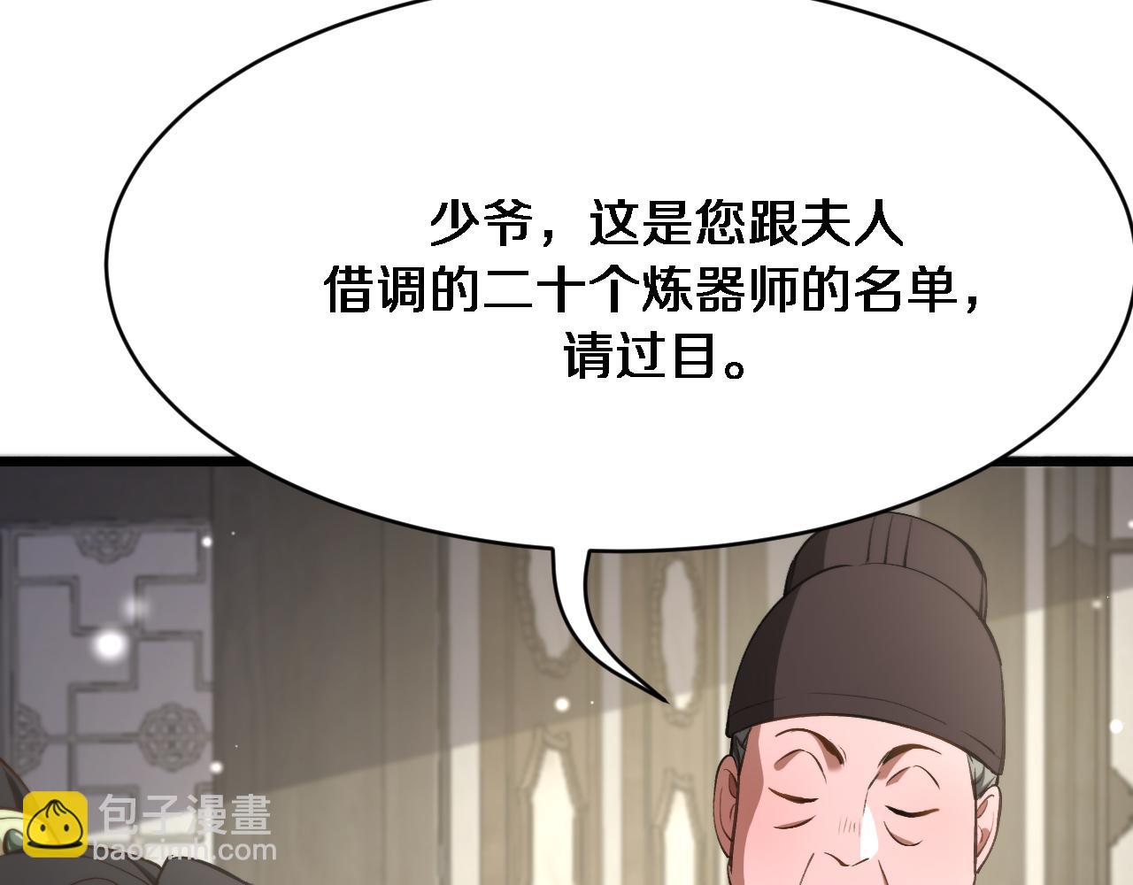 玄門敗家子 - 第6話 天珠神算(1/3) - 4