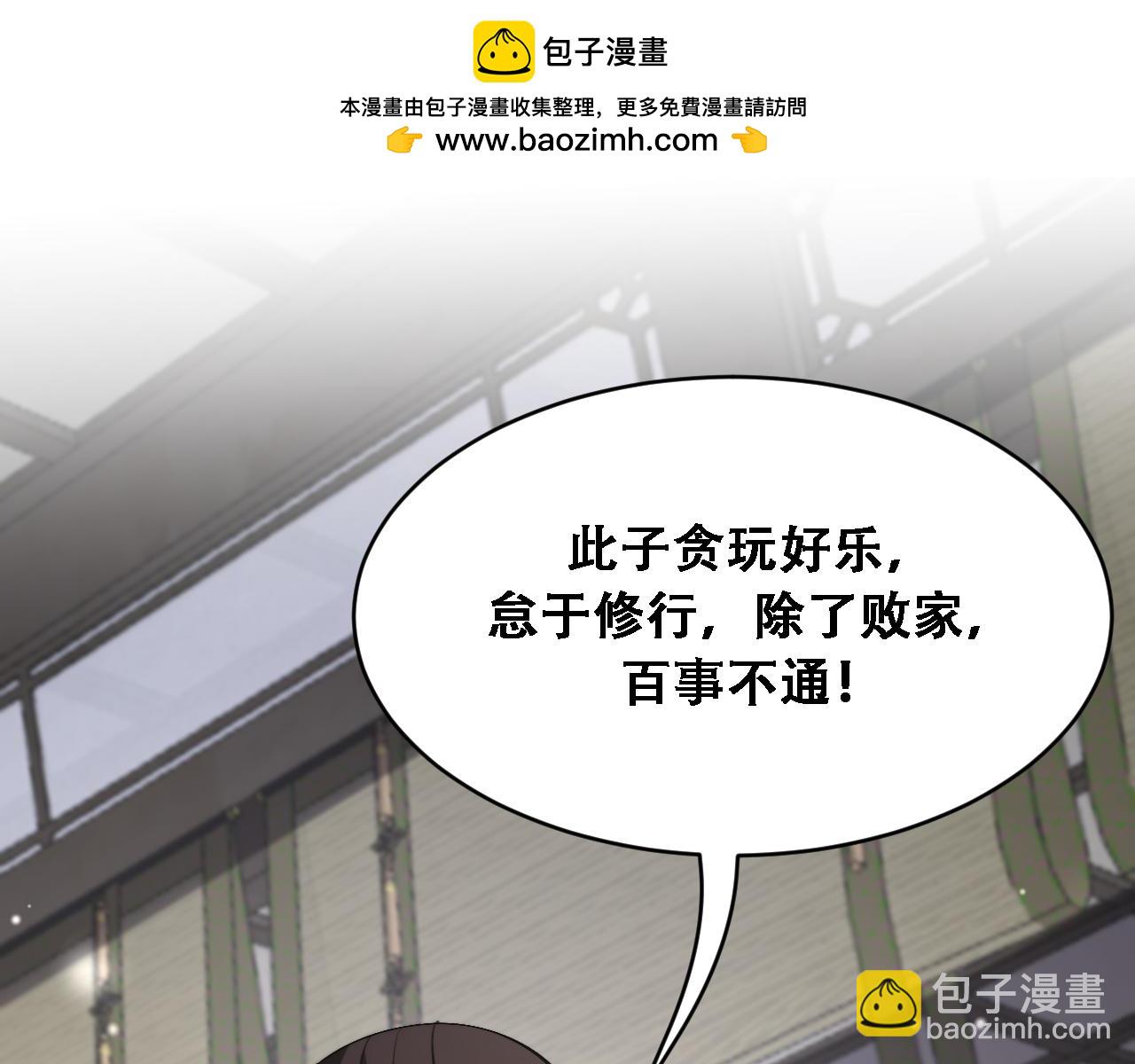 玄門敗家子 - 第8話 越困難越要敗家(1/3) - 5