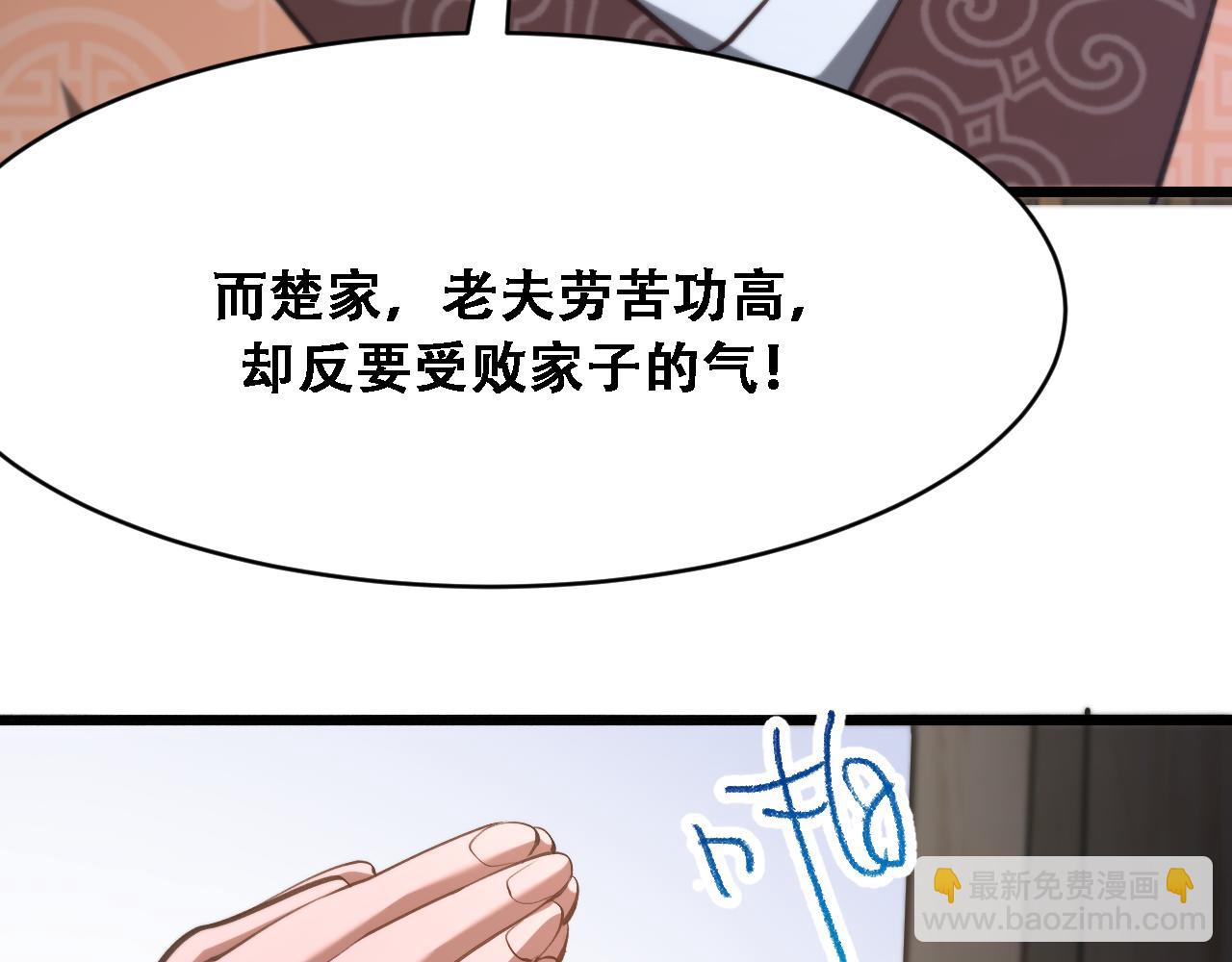 玄門敗家子 - 第8話 越困難越要敗家(1/3) - 8