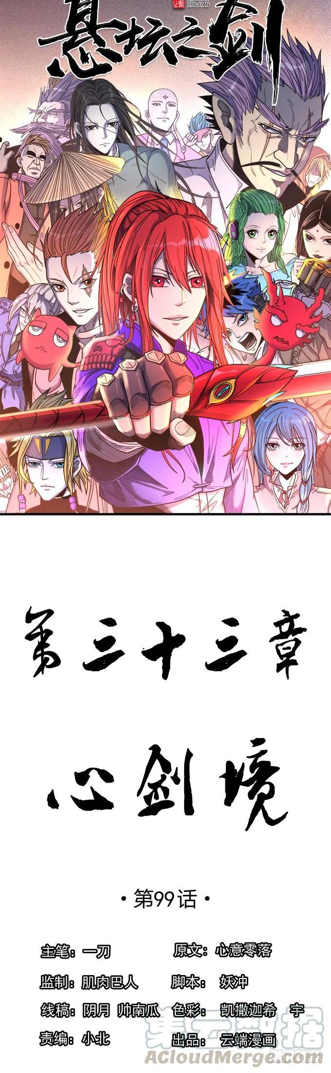 心剑境（3）-第83话