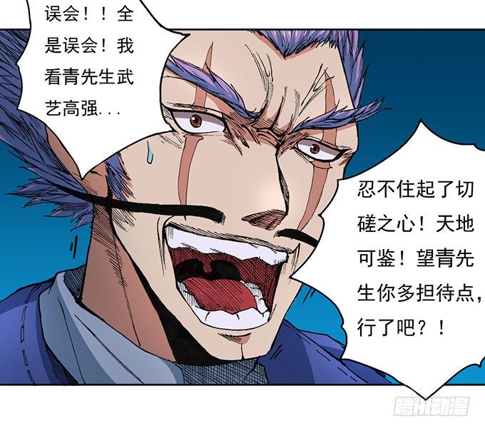 地皇，岳麓（1）-第13话