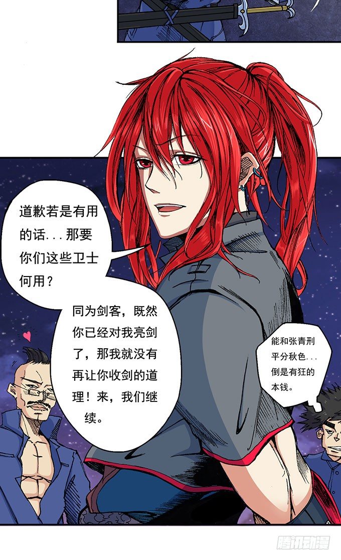 地皇，岳麓（1）-第13话