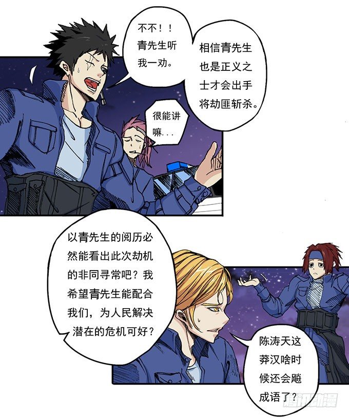 地皇，岳麓（1）-第13话