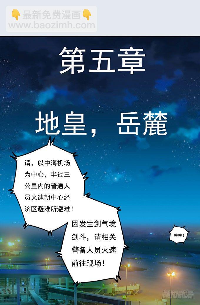 地皇，岳麓（1）-第13话