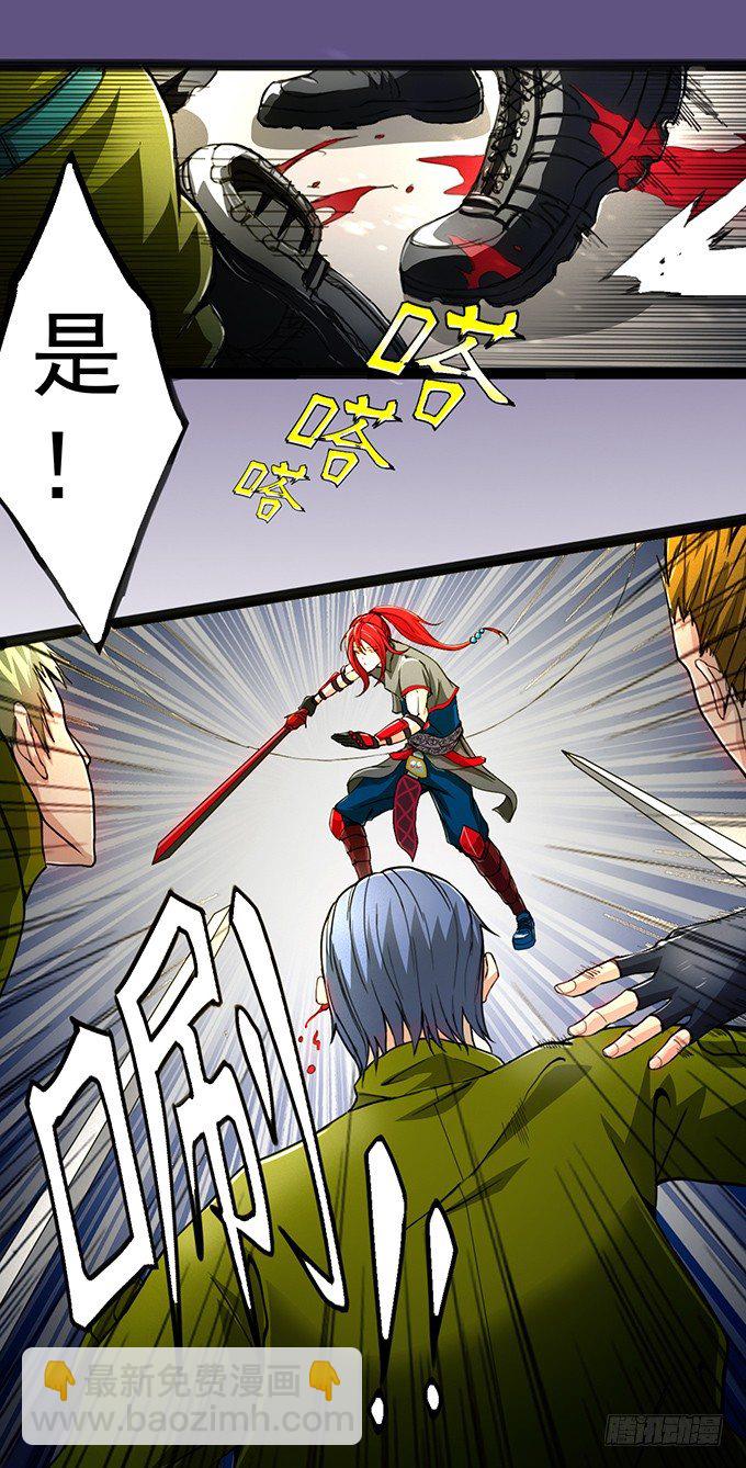 血灵剑青风，欢迎指教(3)-第3话