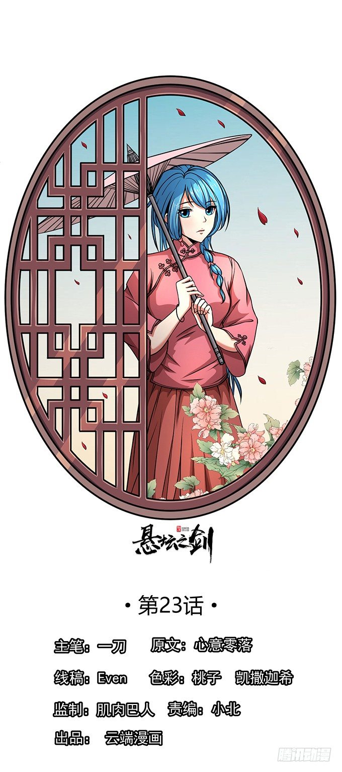 不速之客（2）-第23话