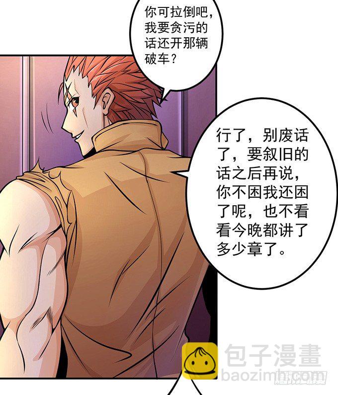 不速之客（2）-第23话