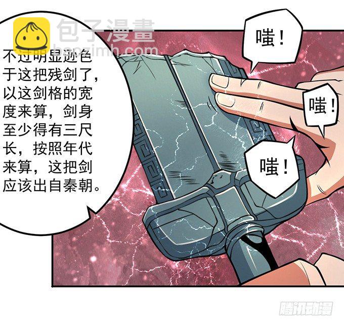 不速之客（2）-第23话