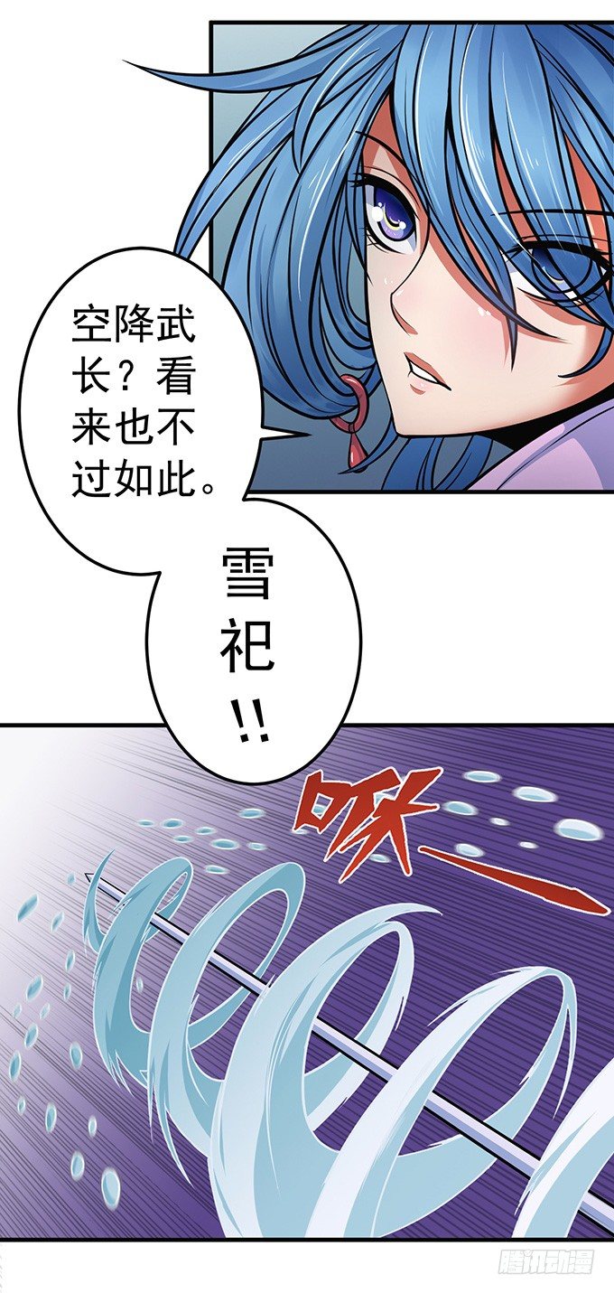 懸壇之劍 - 霸權來襲！（1） - 5