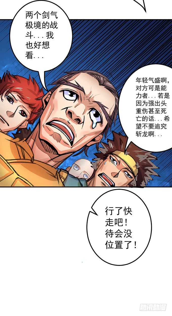 爆裂的剑气（1）-第31话