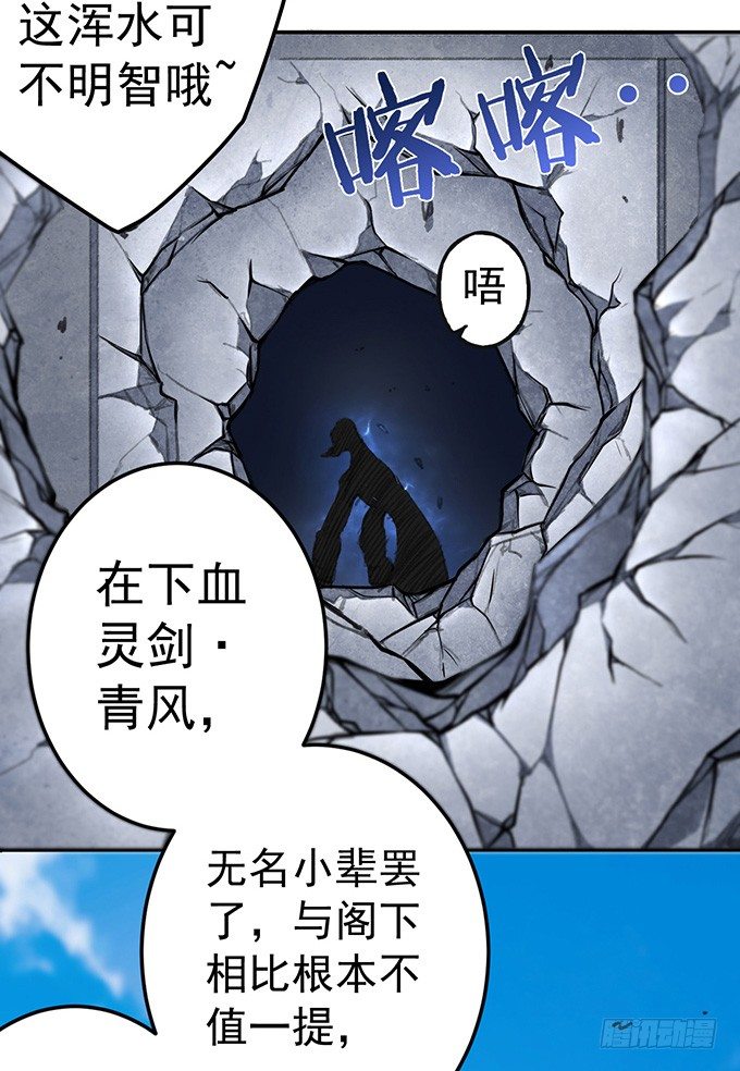 爆裂的剑气（1）-第31话