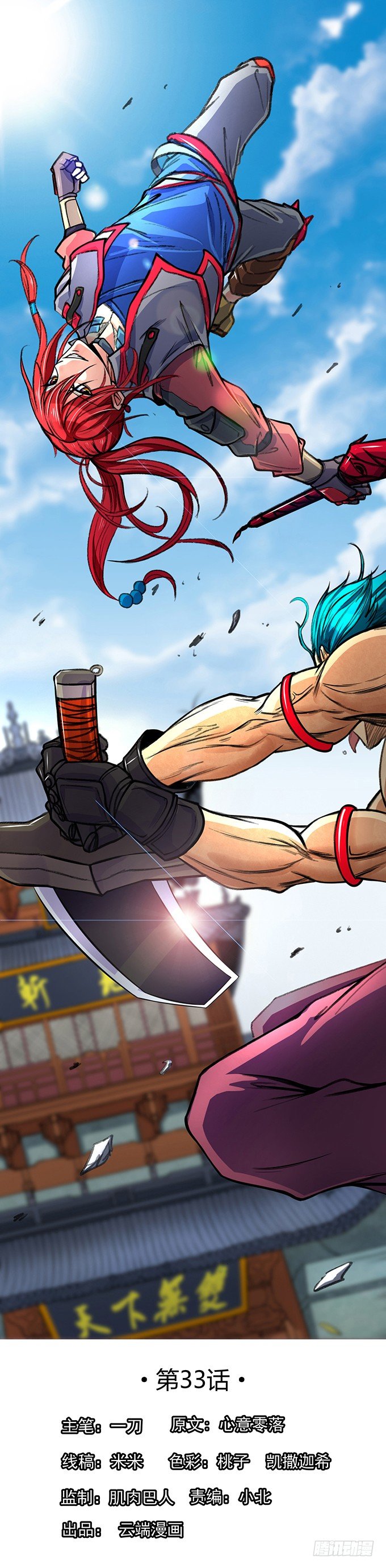 爆裂的剑气（3）-第33话