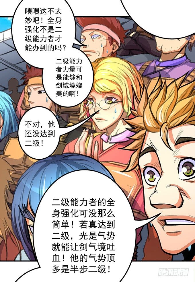 爆裂的剑气（3）-第33话