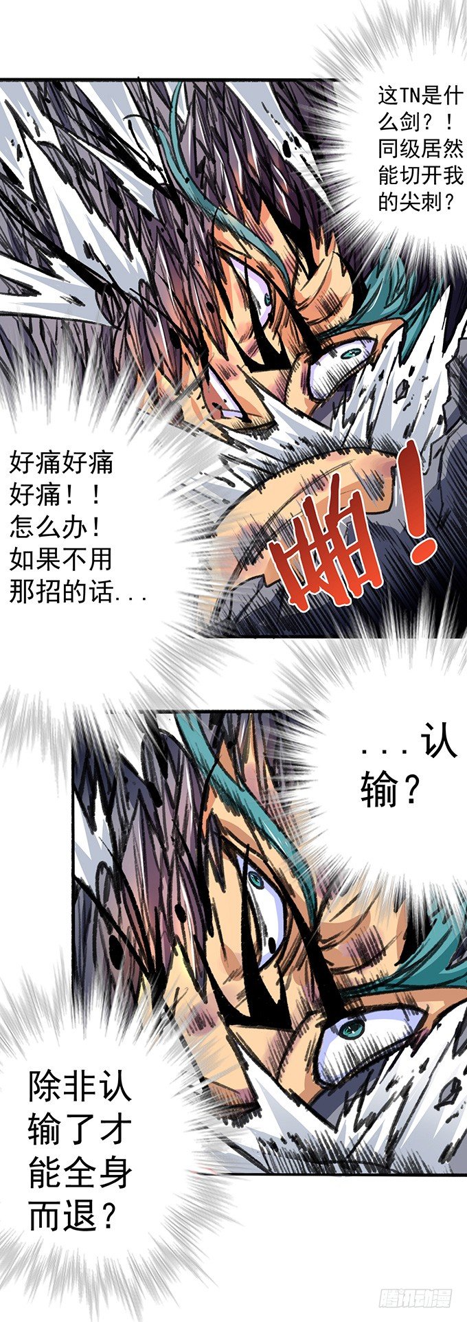 爆裂的剑气（3）-第33话