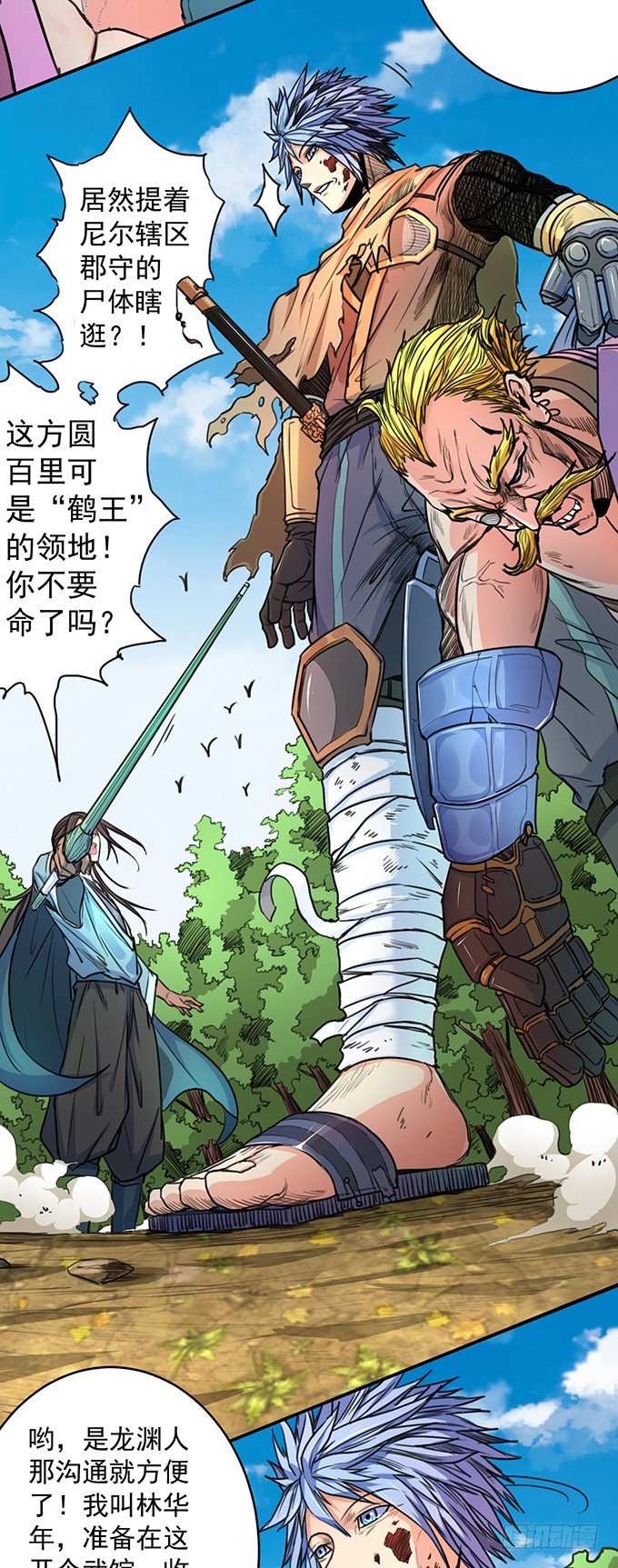 伤疤（2）-第43话