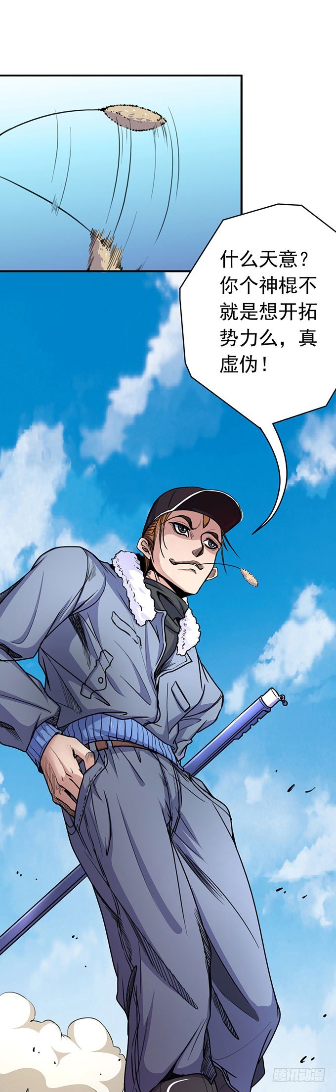 虎口拔牙（1）-第45话