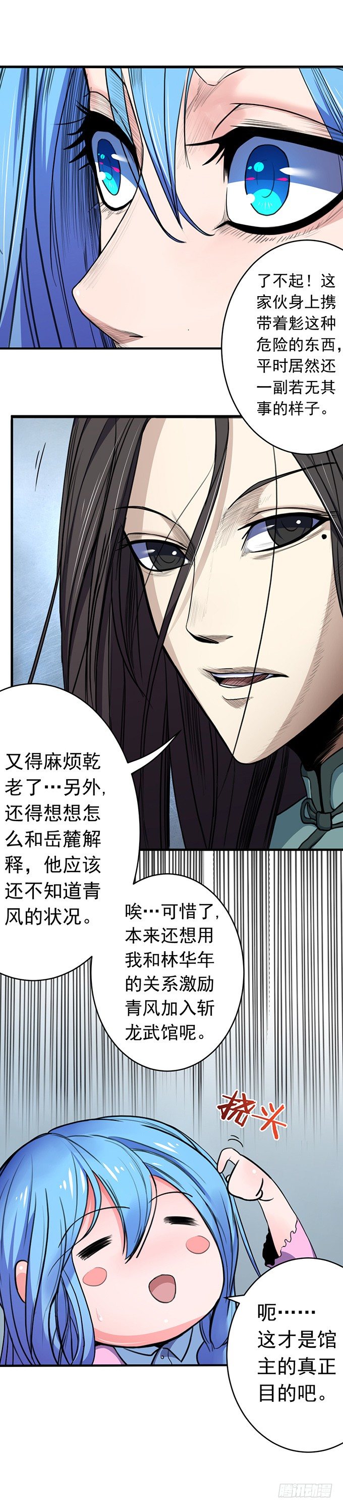 懸壇之劍 - 化氣爲域（1） - 2