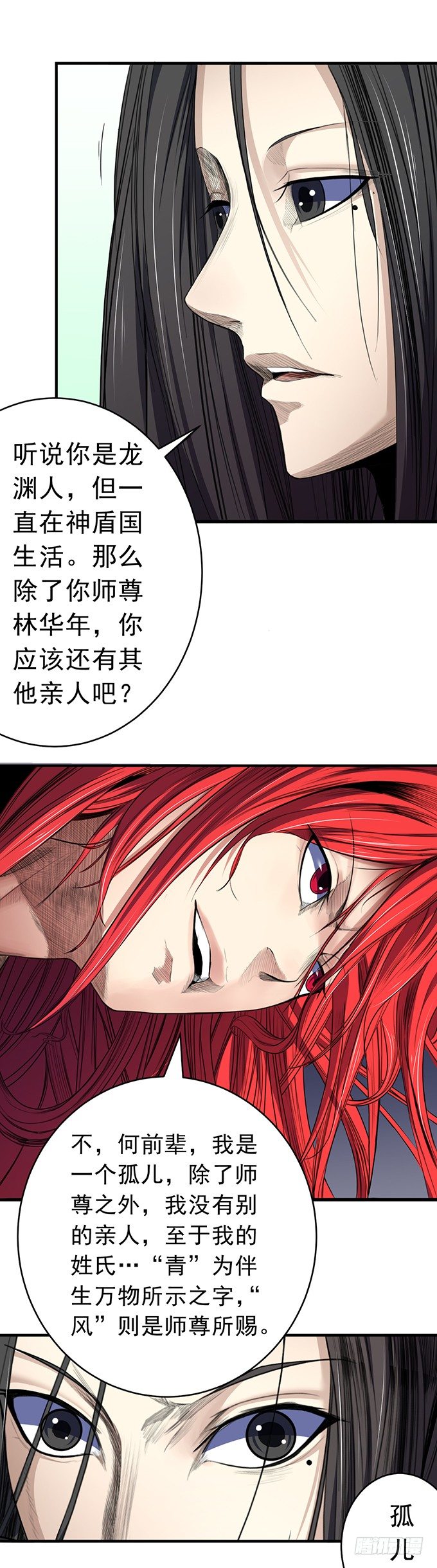 懸壇之劍 - 化氣爲域（3） - 1