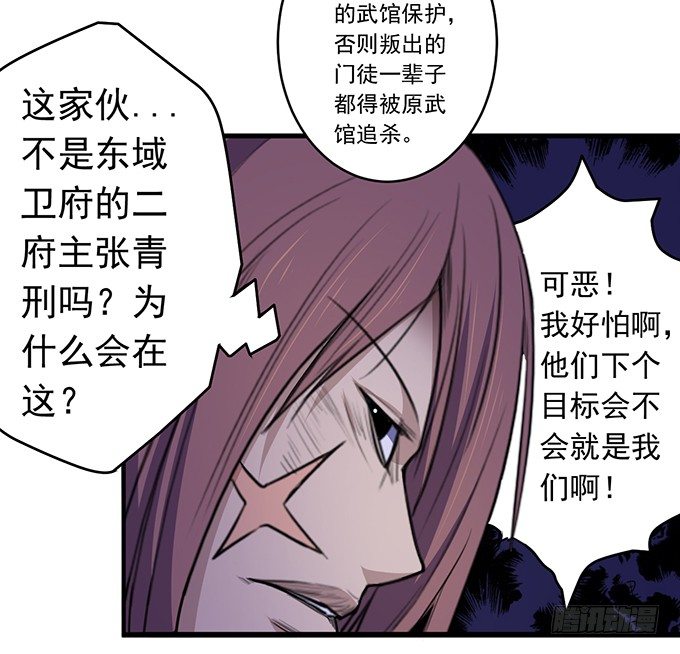 懸壇之劍 - 戮鬼（1） - 3