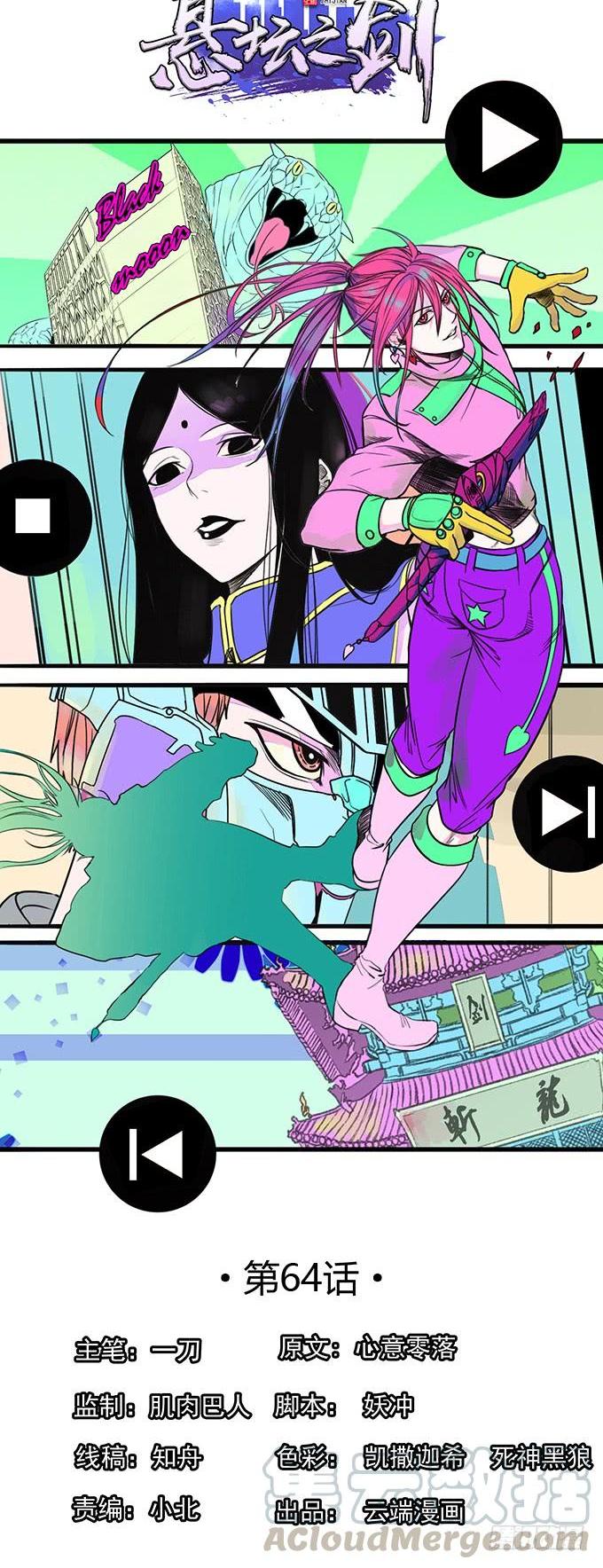 剑域之战（3）-第65话