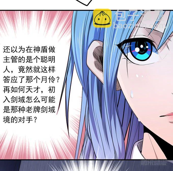 剑域之战（3）-第65话