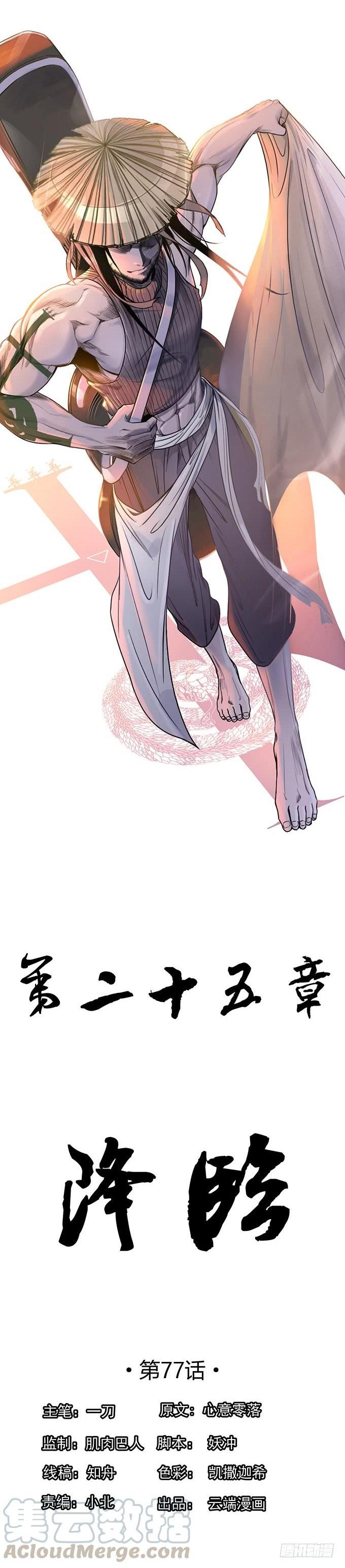 降临（3）-第73话