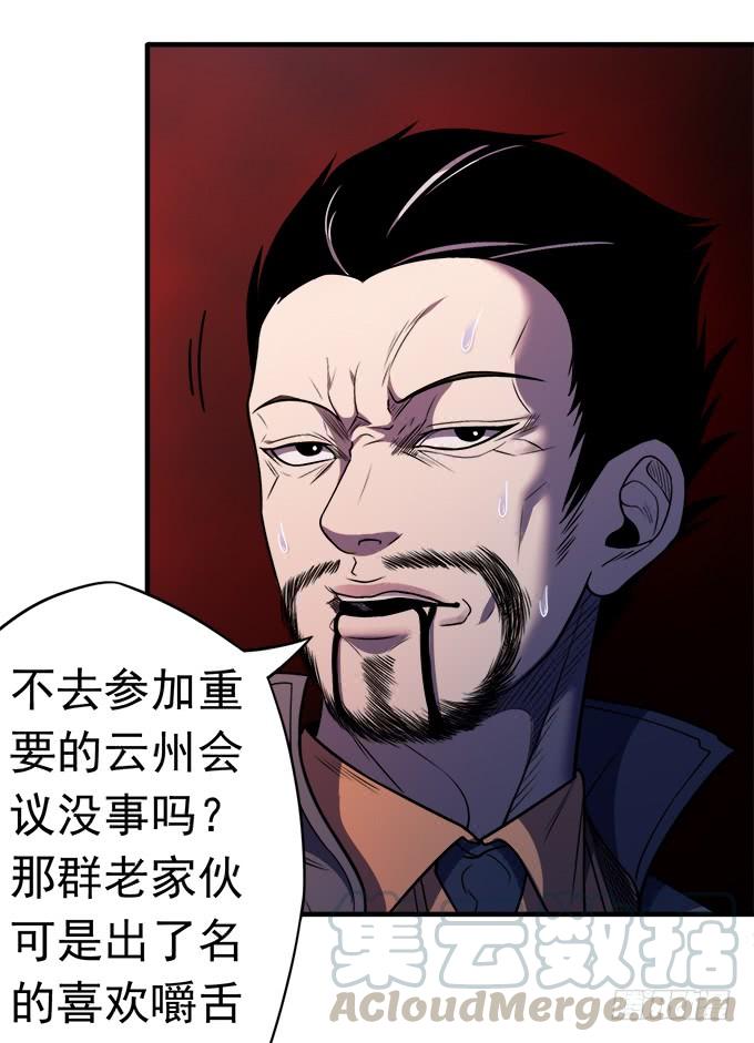 觉悟 （1）(1/2)-第91话