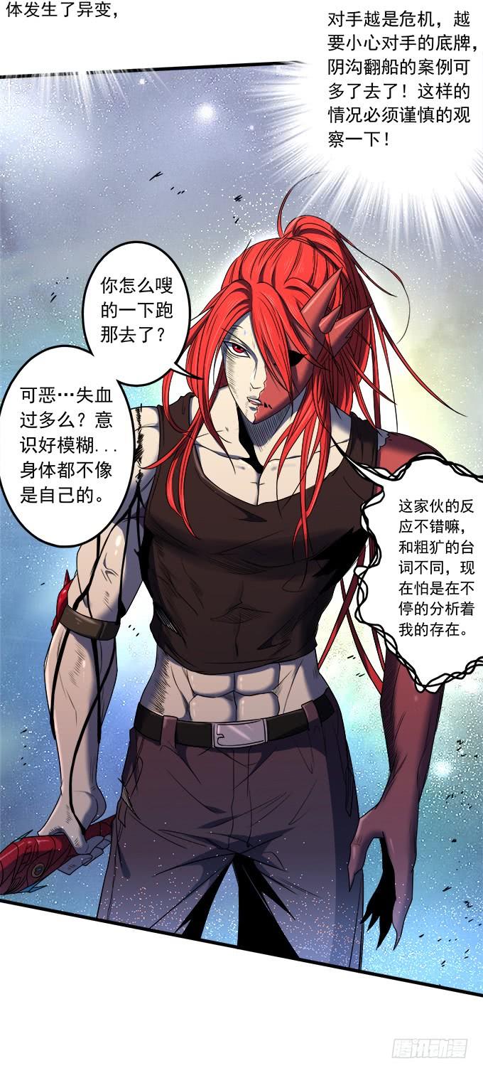 觉悟 （1）(1/2)-第91话