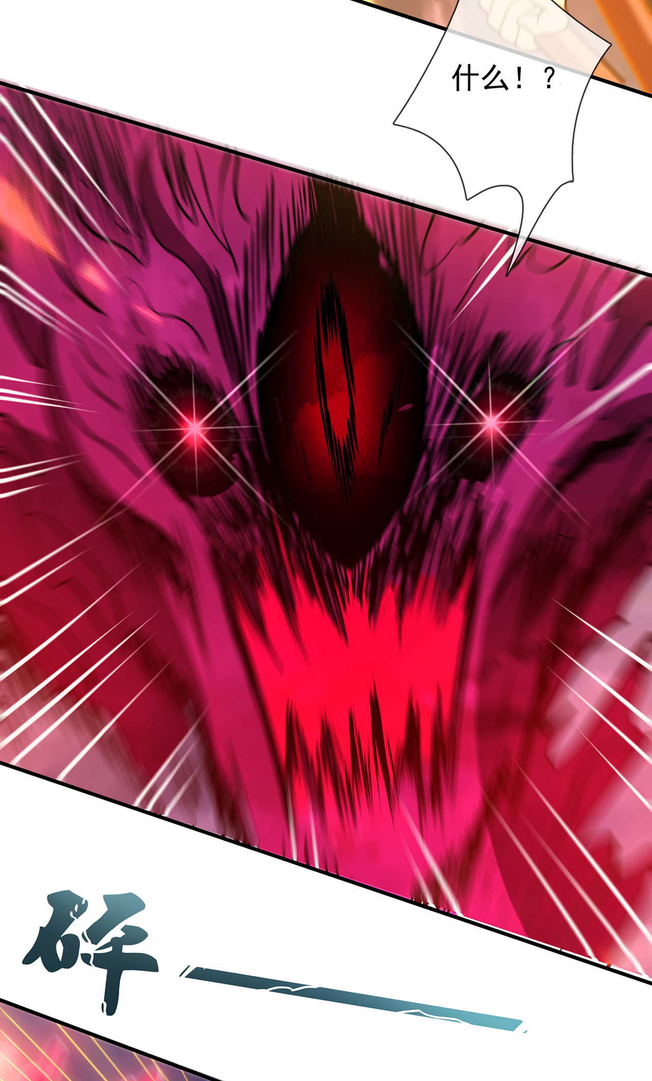 第103话 辱我父辈，必诛之！-第103话