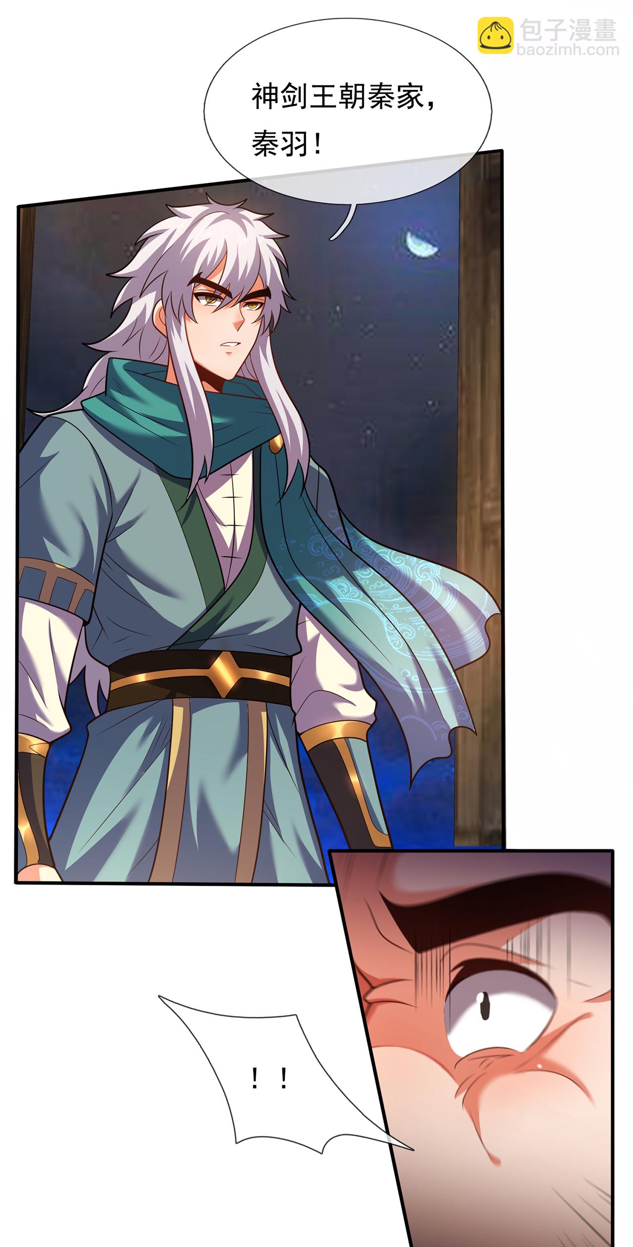 第117话 秦家近卫，落魄至此-第117话