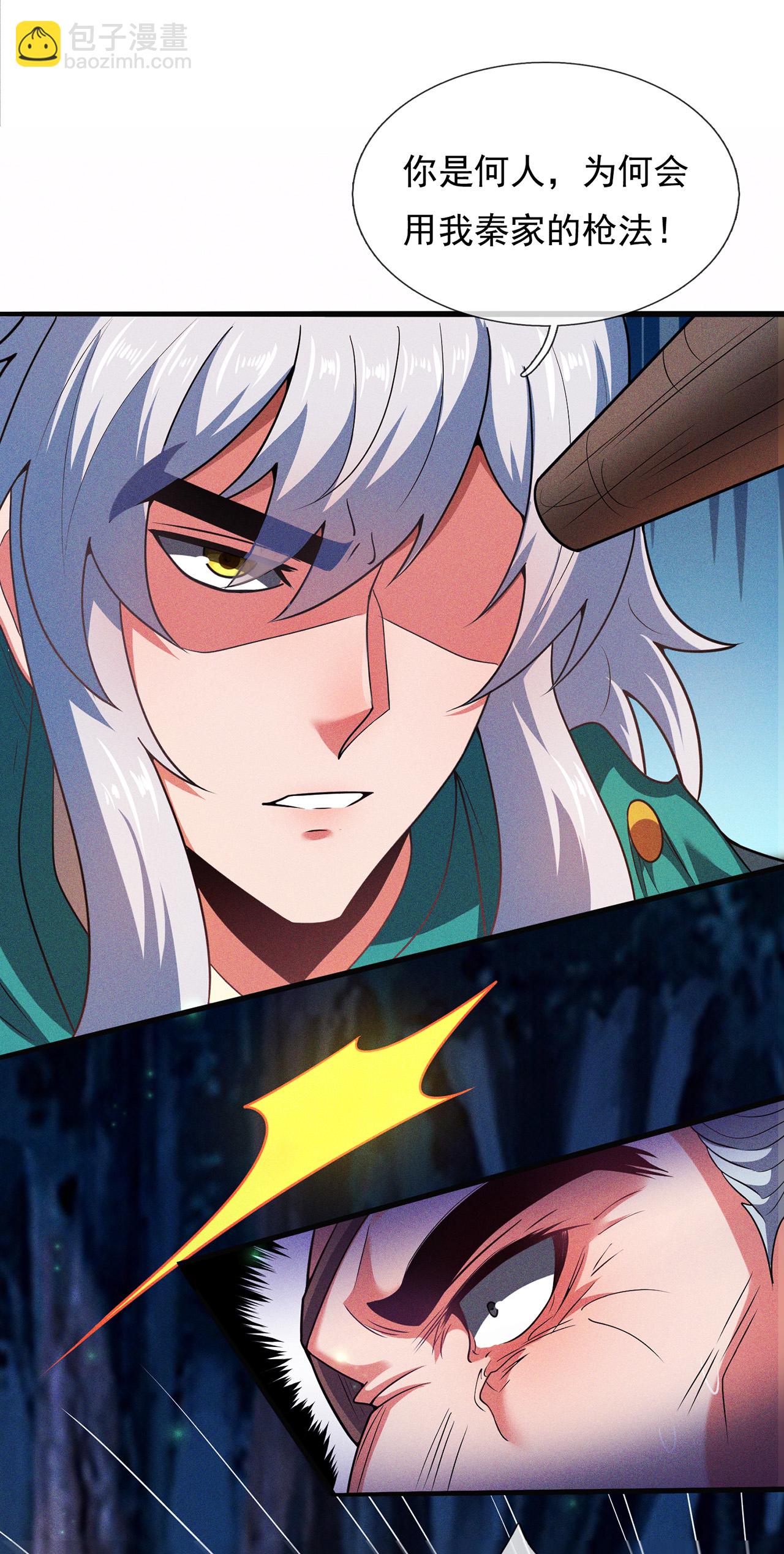 第117话 秦家近卫，落魄至此-第117话