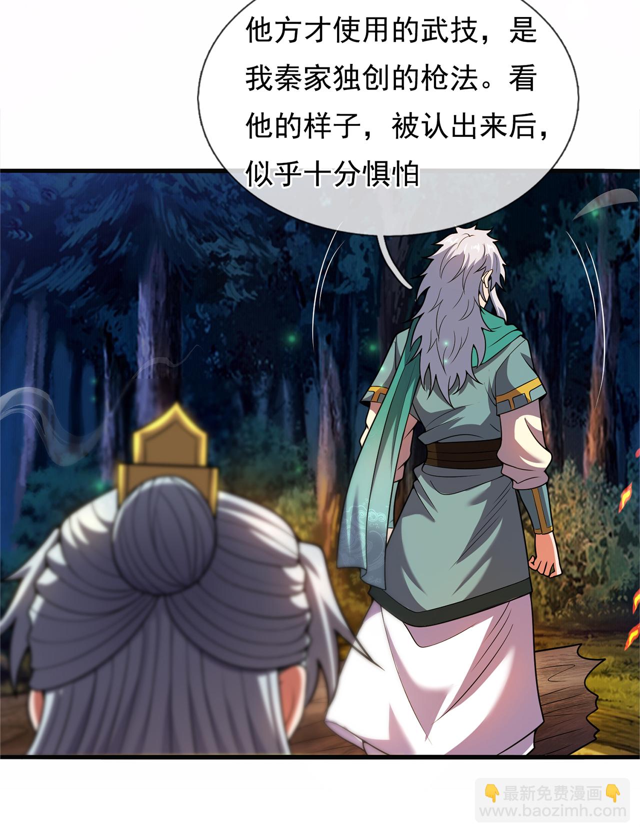 第117话 秦家近卫，落魄至此-第117话