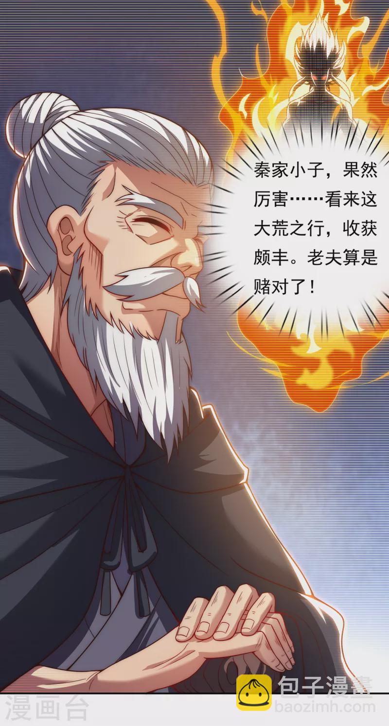 第13话 脱离宗门，臣服于我-第13话