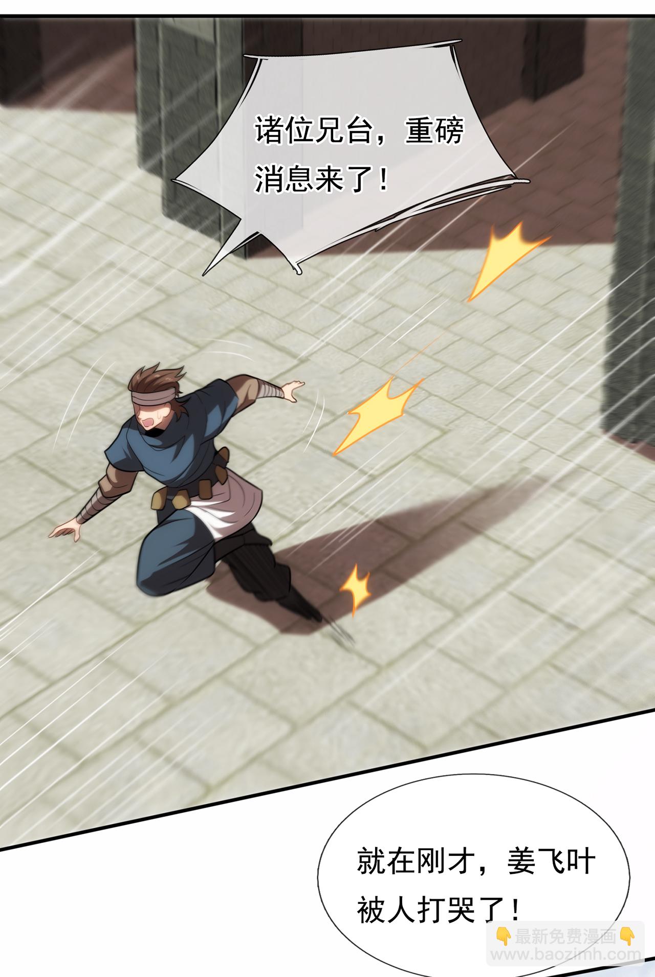 第139话 打了师姐，来了师妹-第139话