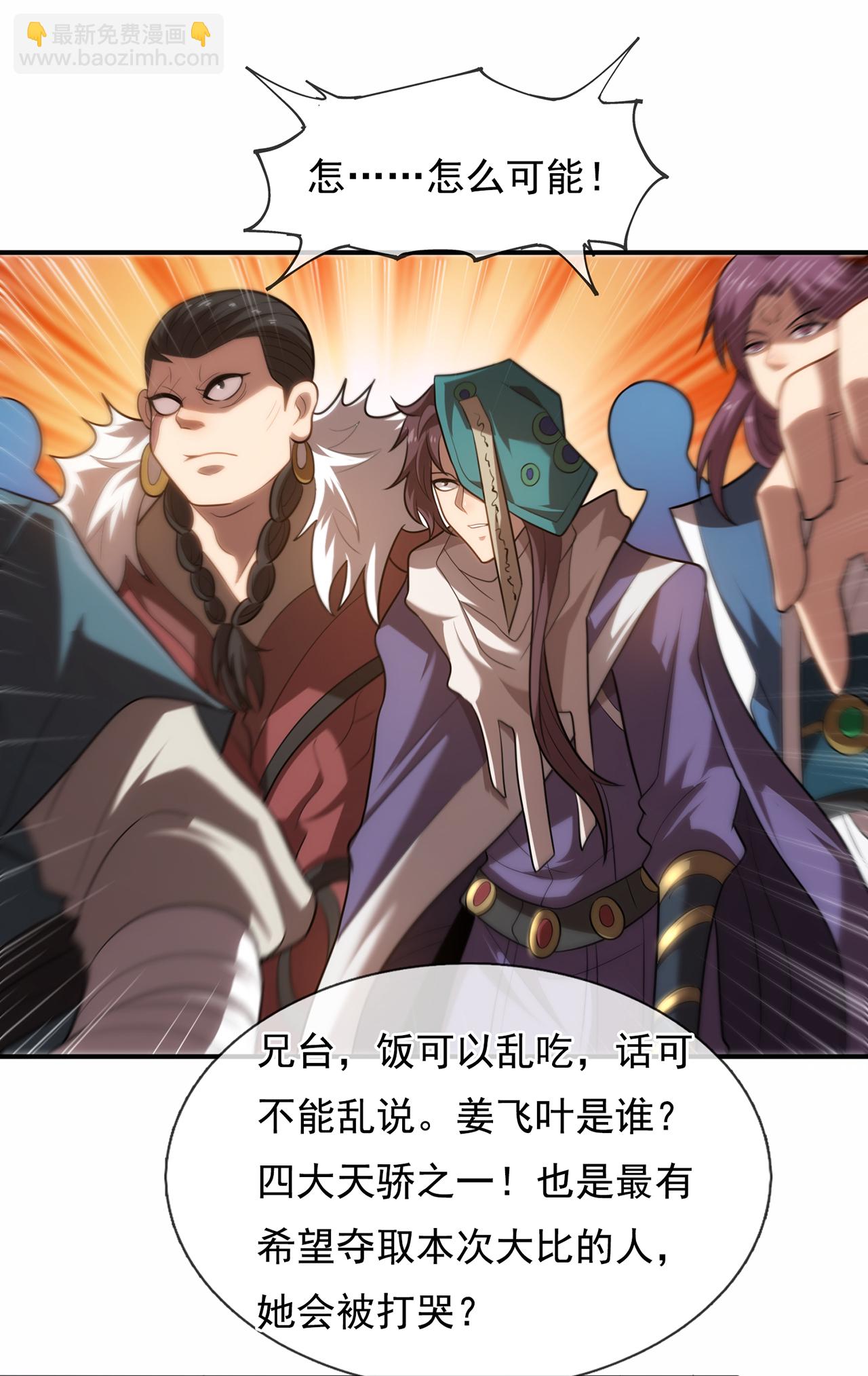 第139话 打了师姐，来了师妹-第139话