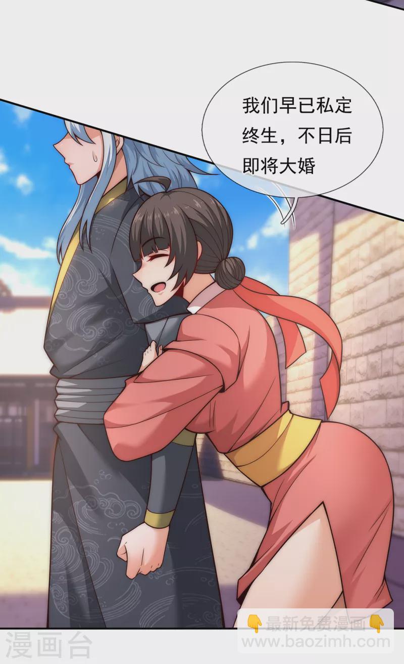 第15话 私定终身，不日成婚-第15话