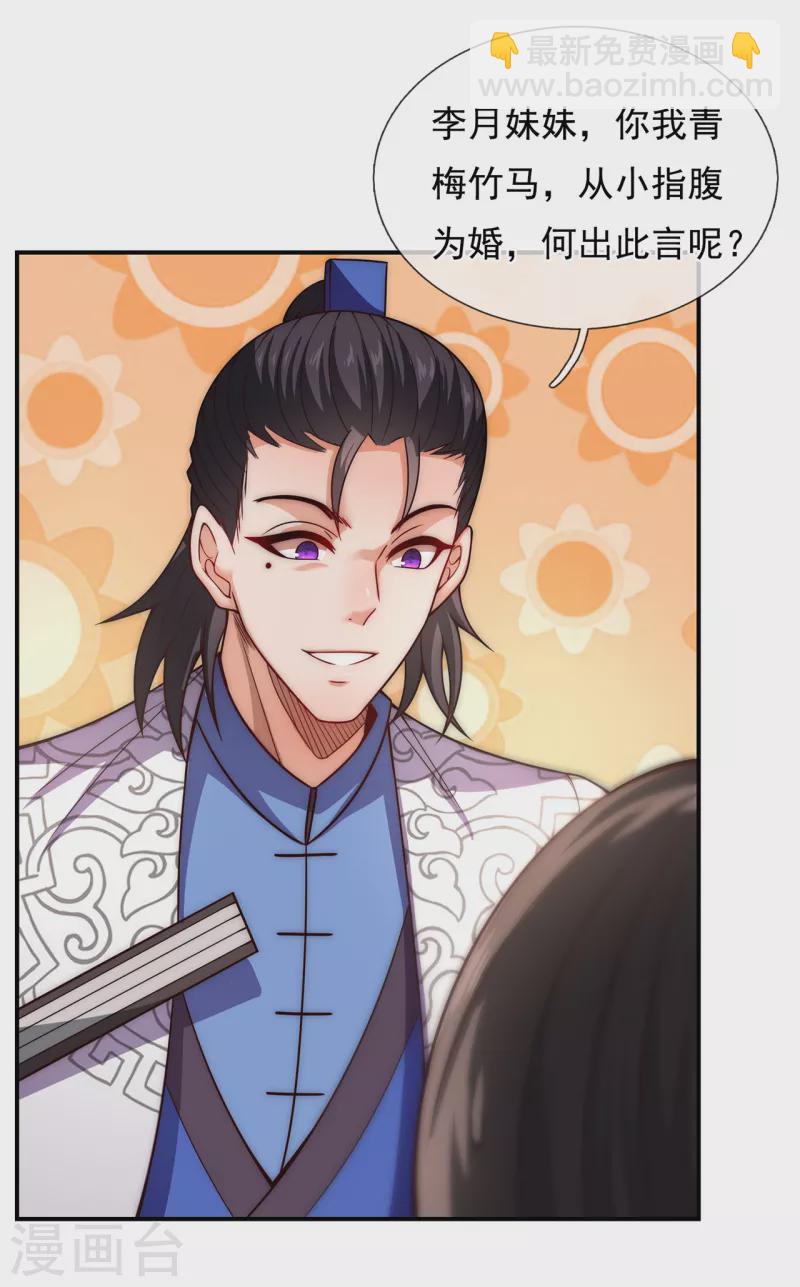 第15话 私定终身，不日成婚-第15话