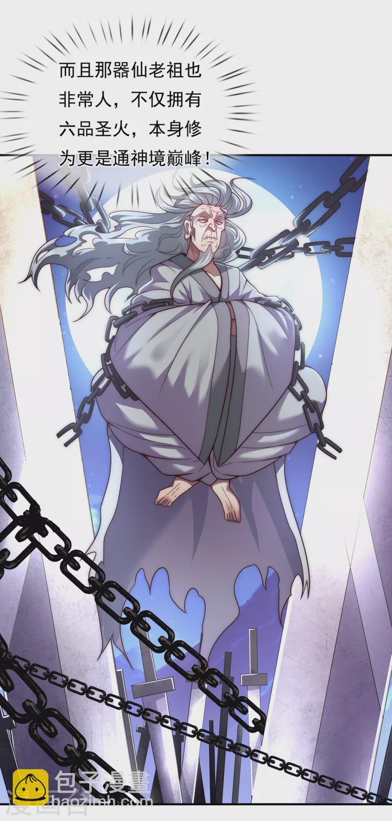 第17话 五品圣火，凤毛麟角-第17话