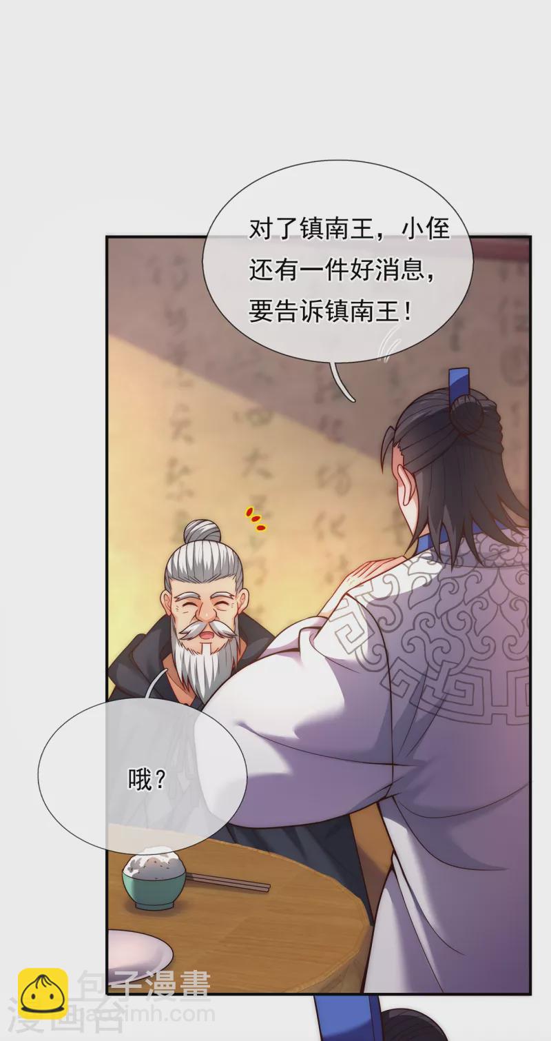 第17话 五品圣火，凤毛麟角-第17话