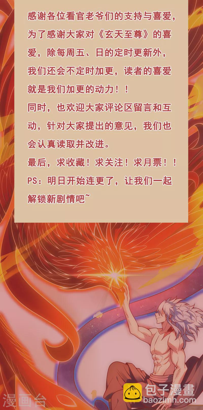 第17话 五品圣火，凤毛麟角-第17话