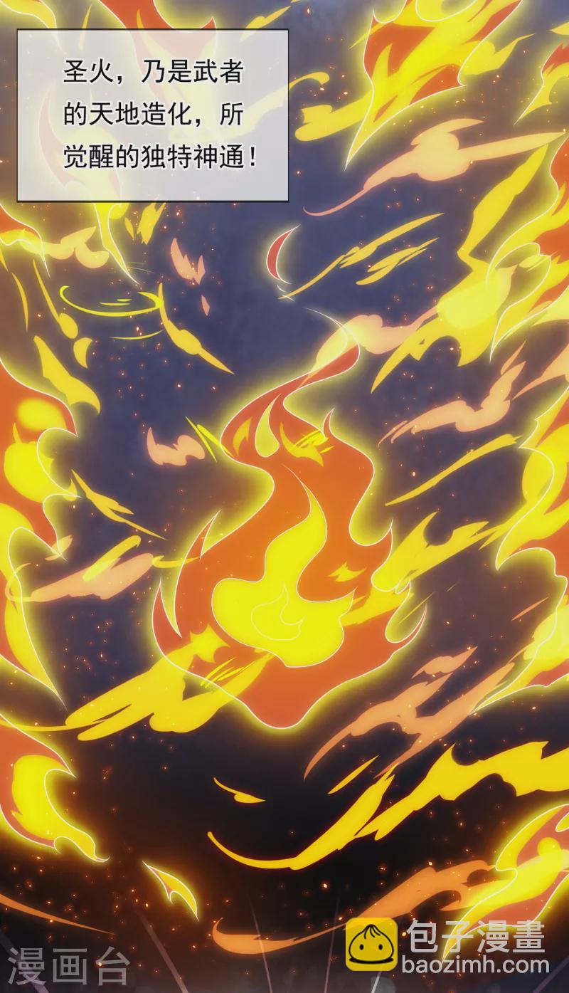 第17话 五品圣火，凤毛麟角-第17话