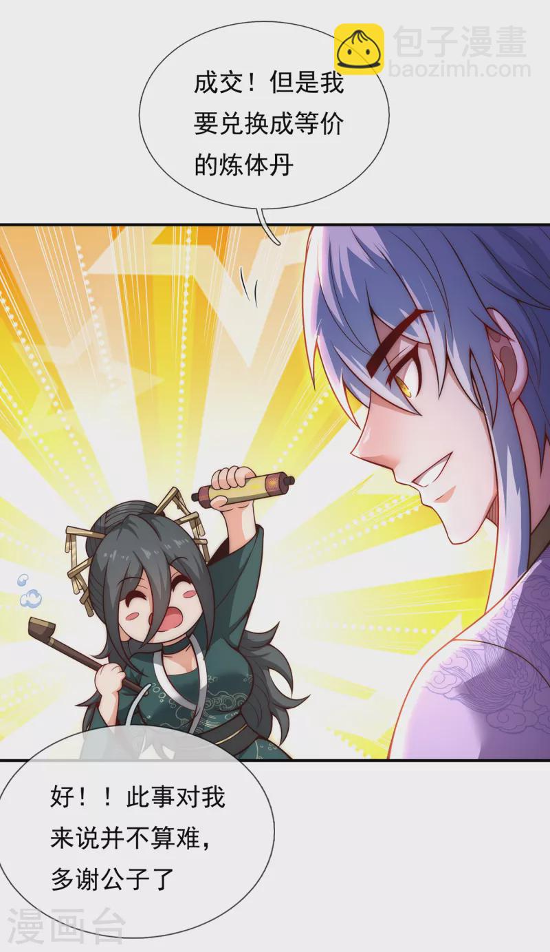 第19话 玄阶下品，万金难求-第19话