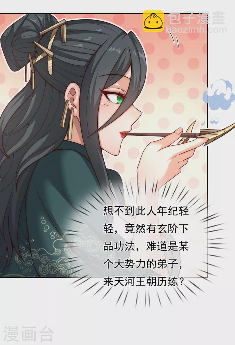 第19话 玄阶下品，万金难求-第19话